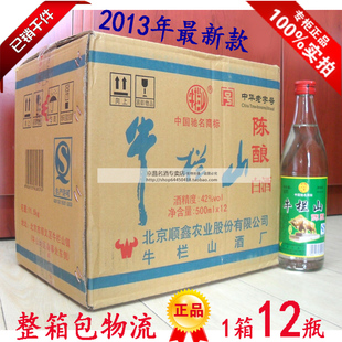  牛栏山二锅头 白酒 陈酿42度 白牛二 500ml 白瓶牛栏山 特价包邮