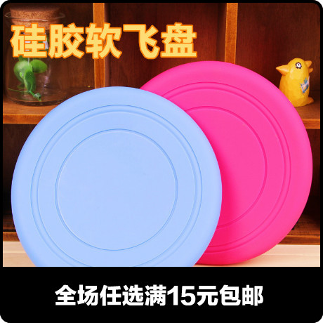 T Taobao hot sale Pet Toys diameter 18CM silica gel Frisbee Dog training Throwing Toys Pet dog toysin the Pet/Pet food and supplies , Cat/Dog Toys , Flying disk category - from Buy2taobao.com to provide professional Taobao agent buy service
