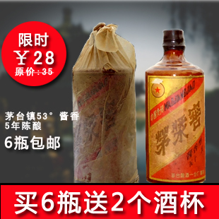  茅台镇白酒 酒 茅台酒 87赖茅酒 53度酱香型 高度酒陈年老酒 收藏