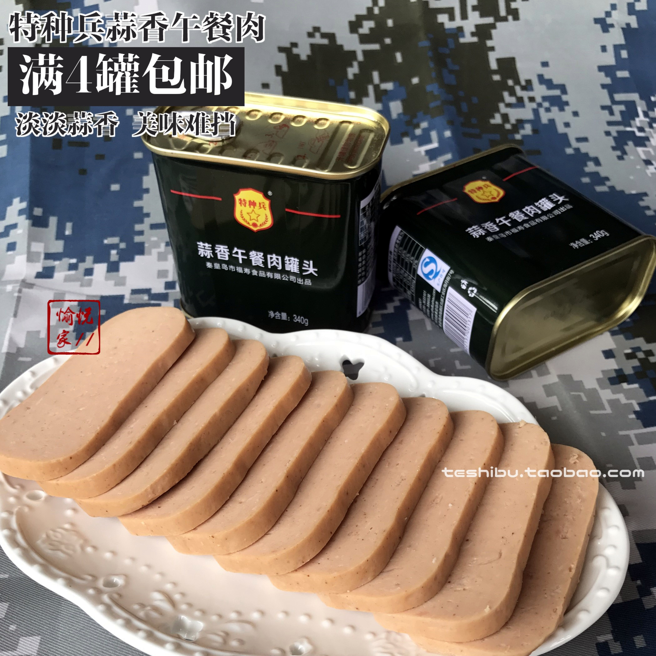 蒜香午餐肉特种兵食品即食饱腹猪肉大蒜罐头秦皇岛福寿海试包邮在类目 水产肉类/新鲜蔬果/熟食, 水果制品, 水果罐头中 - 来自Buy2taobao.com提供专业的淘宝代购服务