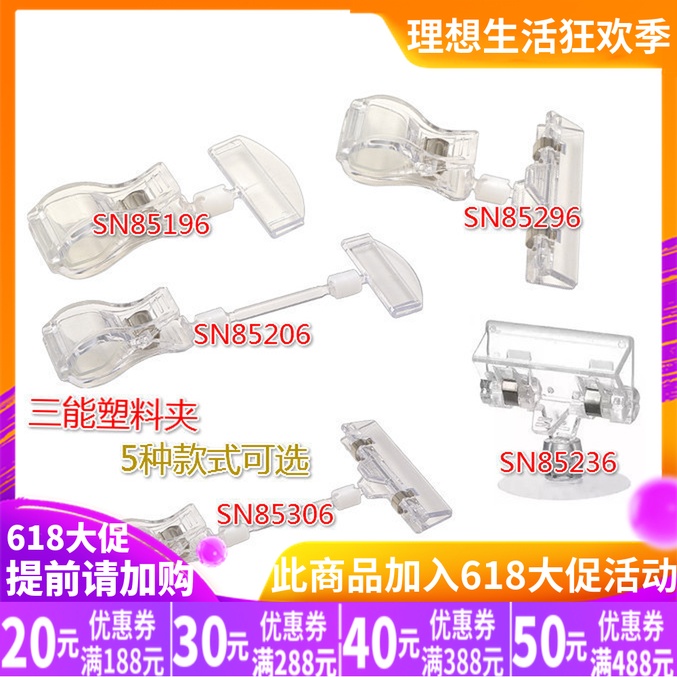 三能标价夹标价架SN85196 SN85206 SN85296 SN85306 SN85236在类目 商业/办公家具, 餐饮/烘焙家具, 面包展柜中 - 来自Buy2taobao.com提供专业的淘宝代购服务