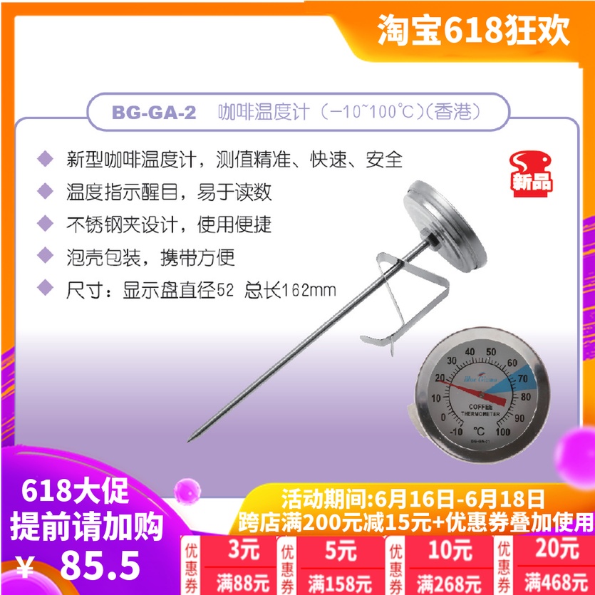 三能BG-GA-2新型咖啡温度计(-10~100°C)(香港)精准不锈钢在类目 餐饮具, 咖啡器具, 配套器具中 - 来自Buy2taobao.com提供专业的淘宝代购服务