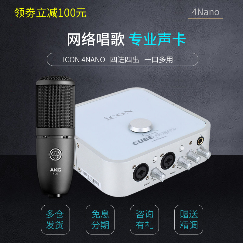 艾肯ICON 4nano 外置声卡套装 台式机电脑手机喊麦通用快手火山k|msdalam kategori Perkakasan komputer/monitor/Komputer Zhou Bian, Kad bunyi - dari Buy2taobao.com untuk memberikan perkhidmatan ejen Taobao profesional membeli