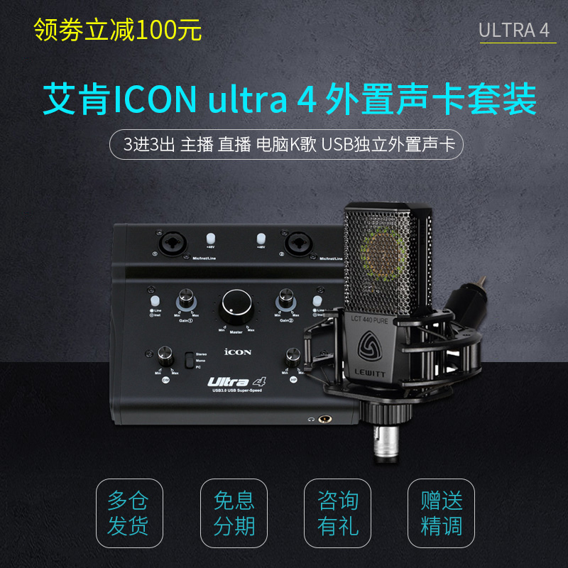 艾肯ICON Ultra 4声卡YY主播直播电脑K歌USB独立外置声卡套装设备|ruв категории компьютерное оборудование/дисплей/Компьютерная периферия, звуковая карта - от Buy2taobao.com для оказания профессиональной услуги покупки агента Taobao