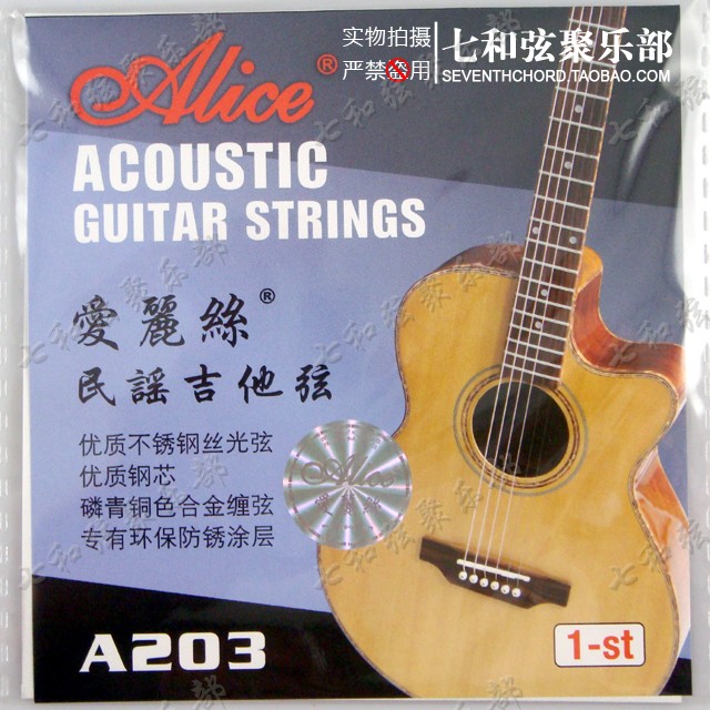 Alice A203-SL民谣吉他一弦 爱丽丝民谣吉他1弦 木吉他1弦011在类目 乐器/吉他/钢琴/配件, 乐器配件, 吉他配件, 民谣吉他弦中 - 来自Buy2taobao.com提供专业的淘宝代购服务