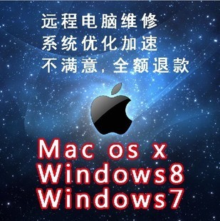 远程苹果电脑Mac安装 Win7\/8双系统-PC装黑苹