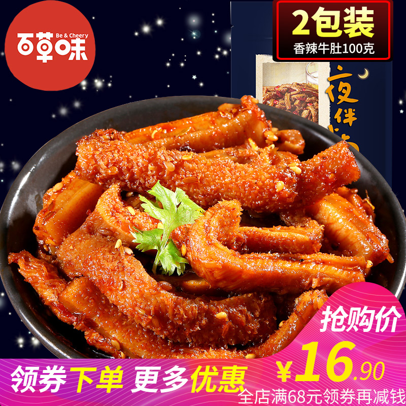 Herb odor spicy Tripe 100g*2 Cooked Beef candied Spicy and spicy snacks Braised flavor snack delicious foodin the Snacks/Nuts/Specialty , Beef jerky/Preserved pork/Lo Snacks , Beef category - from Buy2taobao.com to provide professional Taobao agent buy service