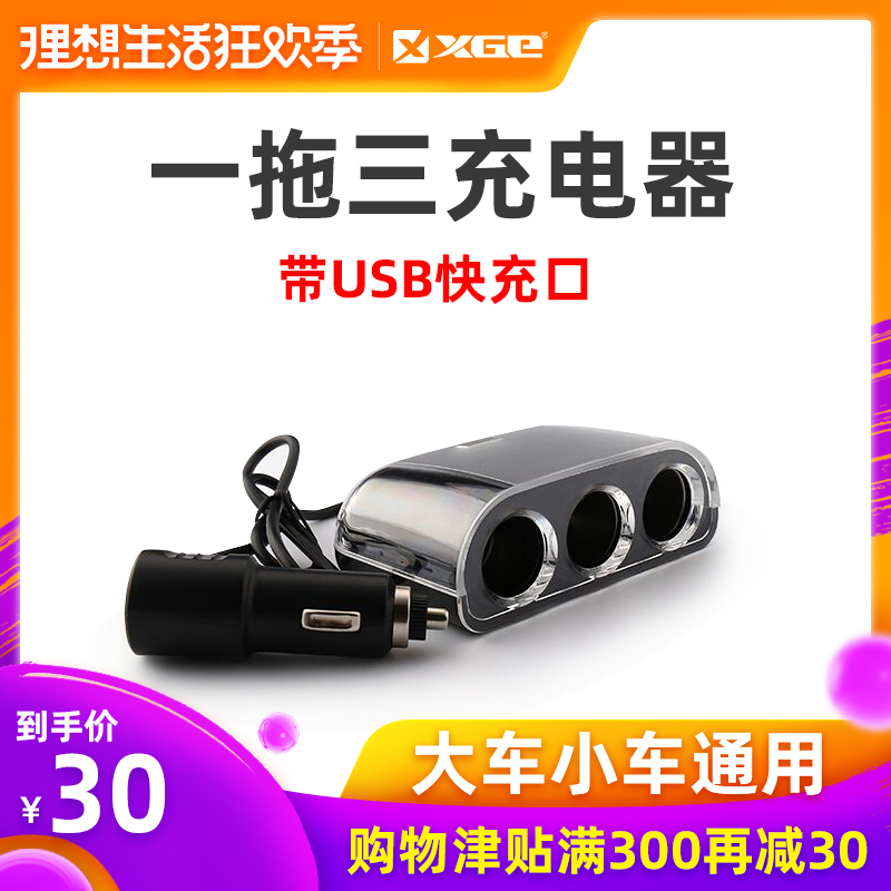 XGE quality goods Car Charger adapter YTO three Car cigarette lighter source usb Interfacein the Car/Articles/Fitting/Refit , Car Audio/Car Electronics/Electric , Car Electronics/Electric , Car cigarette lighter category - from Buy2taobao.com to provide professional Taobao agent buy service