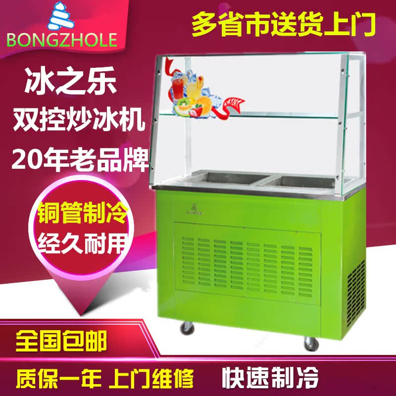 冰之樂CB--1600炒冰機 炒冰機 雙平鍋炒冰機 雙控雙壓 炒冰機商用在類目 廚房電器, 其它廚房家電, 炒冰機中 - 來自Buy2taobao.com提供專業的淘寶代購服務
