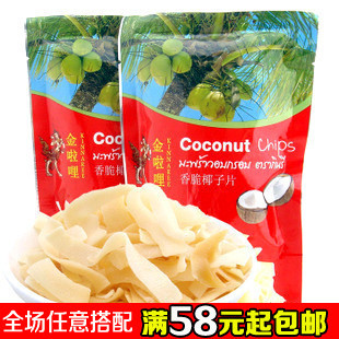  泰国进口特产零食烤椰片金啦哩香脆椰子片100%纯椰肉40克 20包送1