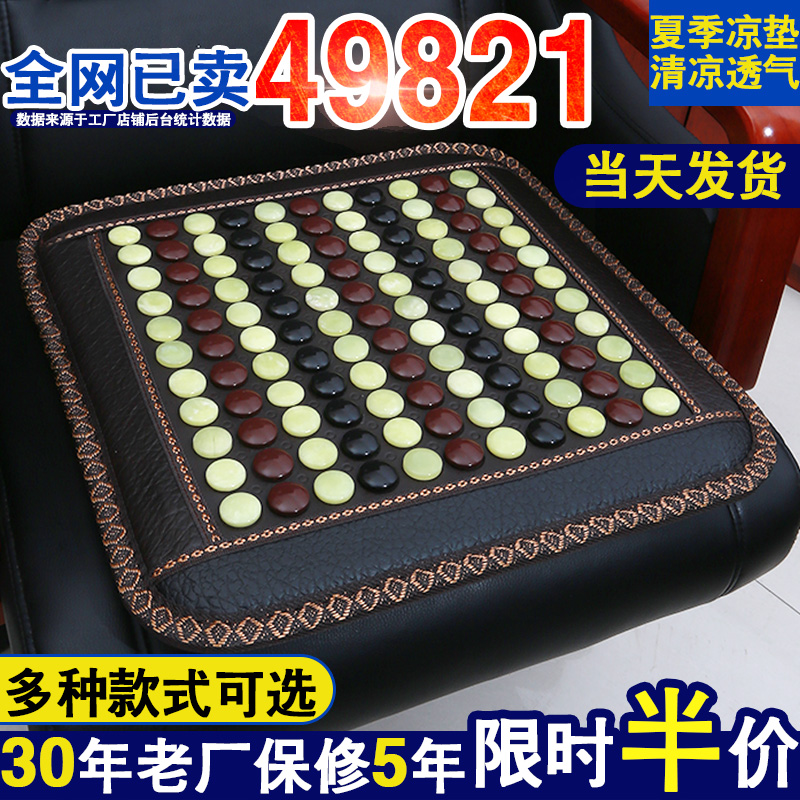 玉石汽车坐垫单片透气夏季椅垫凉垫夏天玉石座垫四季办公室通用垫在类目 居家布艺, 坐垫/椅垫/沙发垫, 美臀垫/保健坐垫中 - 来自Buy2taobao.com提供专业的淘宝代购服务