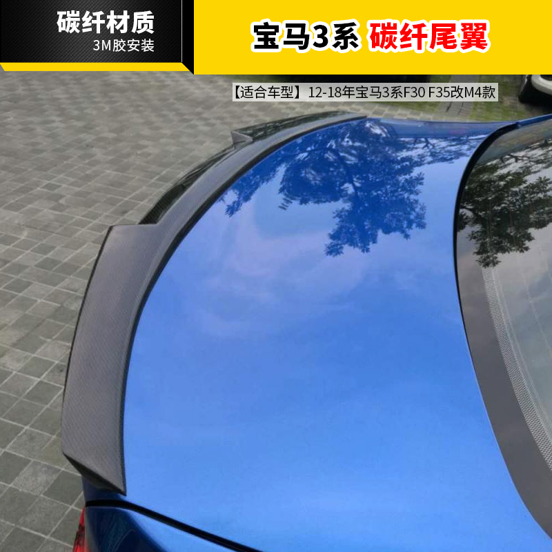 Apply to BMW 3 Series F30 F35 refit M4 Carbon fibre Tail Rear Wing Exterior retrofittingin the Car/Articles/Fitting/Refit , Auto Parts and Accessories , Spoiler/Top Wings category - from Buy2taobao.com to provide professional Taobao agent buy service