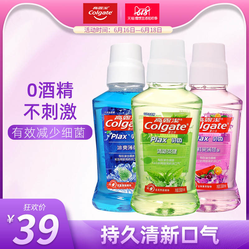 Colgate mouth wash 250ml*3 man lady Portable Halitosis clean oral cavity Bacteria alcoholin the Care cleaners/Sanitary napkins/Paper/Aromatherapy , Shampoo bath/Personal cleanliness , Oral Care , Mouthwash category - from Buy2taobao.com to provide professional Taobao agent buy service