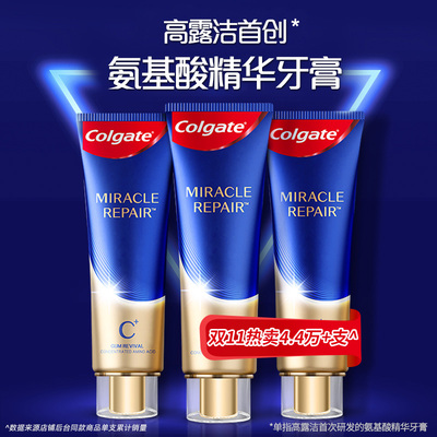 【新品】高露洁奇绩修护牙膏含氨基酸精华滋养牙龈修护口腔*3支装