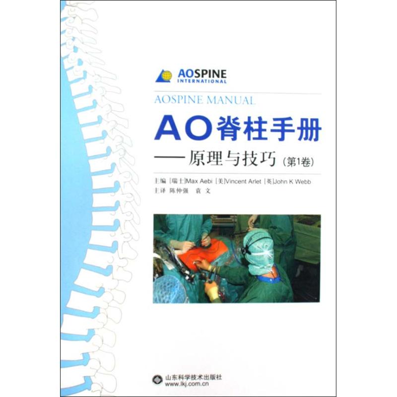 AO脊柱手冊(共2卷) 陳仲強 著 陳仲強 袁文 譯 外科 生活 山東科學技術出版社 河北新華在類目 書籍/雜誌/報紙, 醫學衛生, 醫學其它中 - 來自Buy2taobao.com提供專業的淘寶代購服務