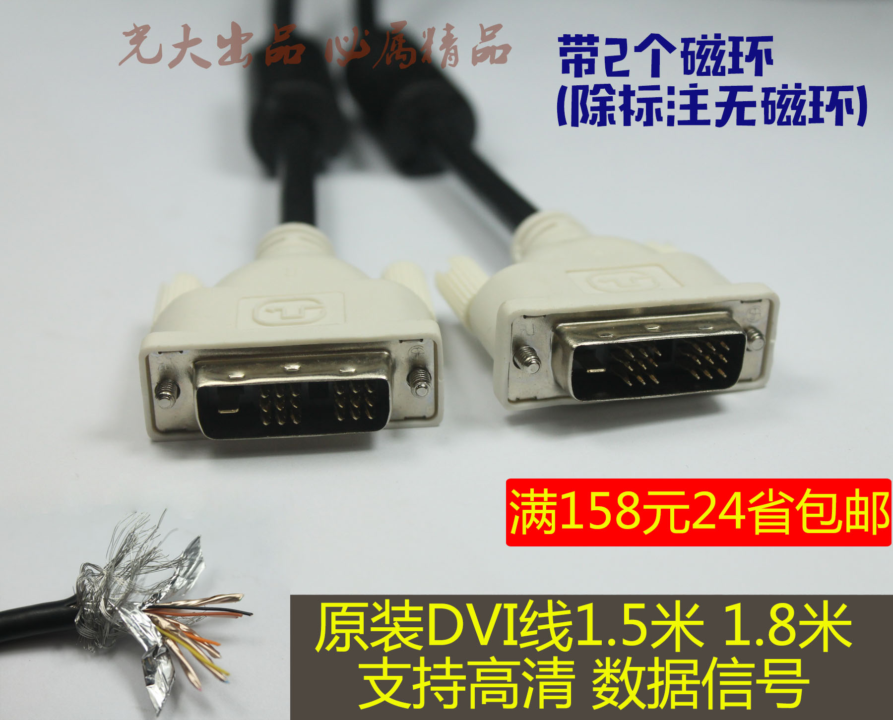 原装DVI线 品牌显示器原配线 DVI-D 双磁环 1.5米 1.8米 18+1|ruв категории видео электрических приборов, видео бытовой арматура, катанки - от Buy2taobao.com для оказания профессиональной услуги покупки агента Taobao