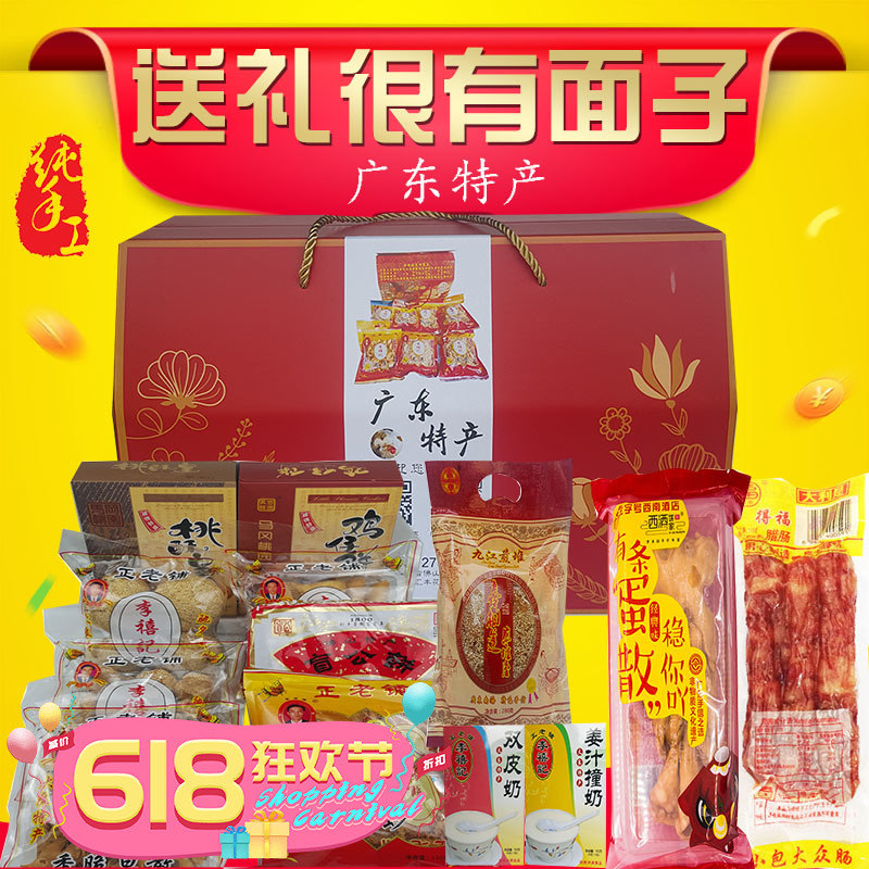 糕點餅幹禮盒雞仔餅煎堆盲公餅佛山特産零食品廣東過年送禮年貨節在類目 零食/堅果/特產, 糕點/點心, 傳統糕點中 - 來自Buy2taobao.com提供專業的淘寶代購服務