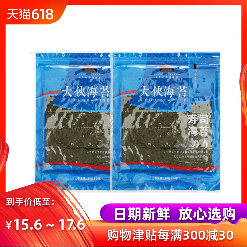 大侠寿司海苔20张寿司材料食材 做紫菜包饭海苔寿司专用|msdalam kategori makanan ringan/Nuts/Specialty, sotong/ikan kering/Bersedia untuk makan makanan laut, rumpai laut Siri - dari Buy2taobao.com untuk memberikan perkhidmatan ejen Taobao profesional membeli