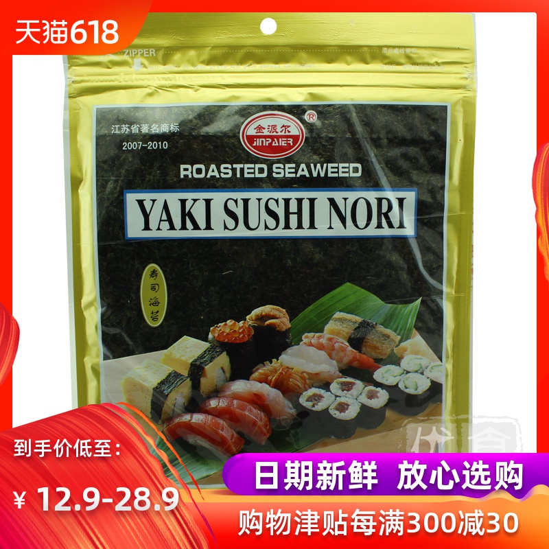 A级海苔寿司10张50张做紫菜包饭的材料头水烤大片原味寿司专用|ruв категории закуски/орехи/специальность, Кальмары/вяленая рыба/морепродукты мгновенный, Нори серии - от Buy2taobao.com для оказания профессиональной услуги покупки агента Taobao