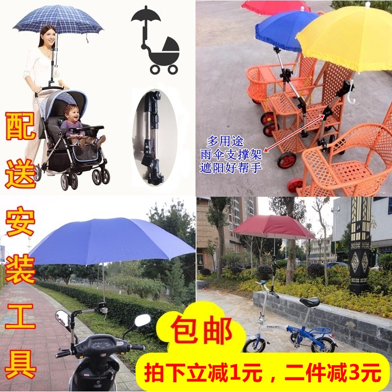 婴儿车遮阳伞 自行车电瓶动车撑伞架 推车竹藤车遮阳童车撑伞支架|msdalam kategori Bike/Berbasikal Equipment/Parts, Bike/peralatan basikal, Basikal pemegang payung - dari Buy2taobao.com untuk memberikan perkhidmatan ejen Taobao profesional membeli