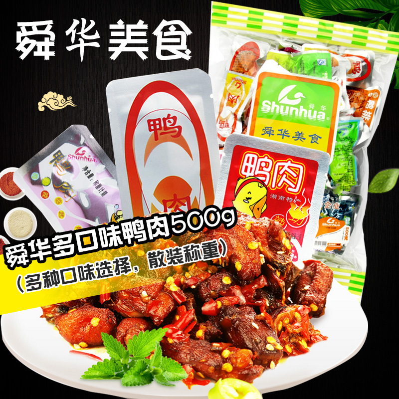 舜華臨武鴨湖南郴州特産香辣鴨肉零食鴨貨混合口味鴨肉類熟食500g在類目 零食/堅果/特產, 牛肉乾/豬肉脯/滷味零食, 鴨肉零食中 - 來自Buy2taobao.com提供專業的淘寶代購服務