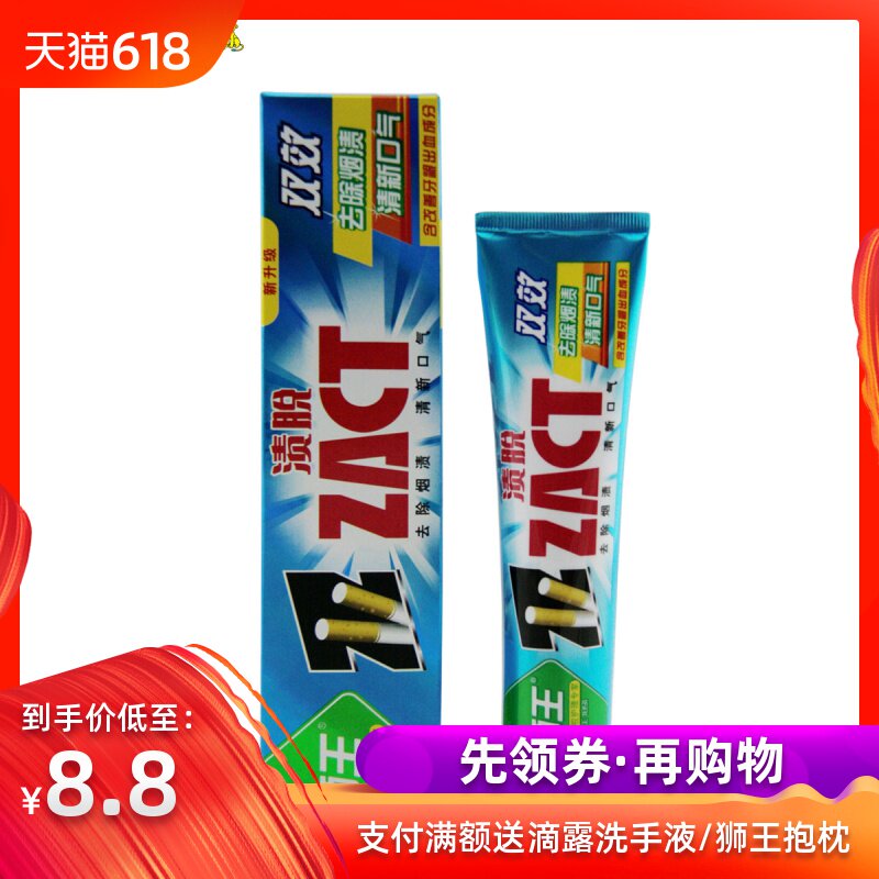 两支包邮 LION狮王ZACT渍脱双效牙膏150G/90G 吸烟者 去烟渍牙膏在类目 洗护清洁剂/卫生巾/纸/香薰, 洗发沐浴/个人清洁, 口腔护理, 牙膏中 - 来自Buy2taobao.com提供专业的淘宝代购服务