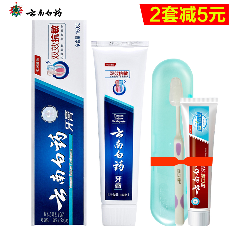 云南白药牙膏双效抗敏抗过敏牙龈护理清新薄荷送便携旅行套装|msdalam kategori Care pembersih/tuala wanita/kertas/Aromatherapy, Rambut dan badan/kebersihan peribadi, Penjagaan oral, ubat gigi - dari Buy2taobao.com untuk memberikan perkhidmatan ejen Taobao profesional membeli