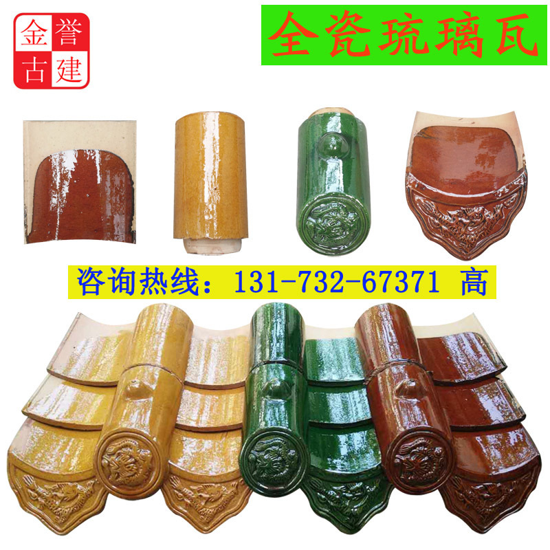 琉璃瓦別墅仿古瓦青瓦瓦片老式瓦園林瓦帶挂釉瓦綠金黃色瓦寺廟瓦在類目 基礎建材, 其它基礎建材, 基礎材料中 - 來自Buy2taobao.com提供專業的淘寶代購服務