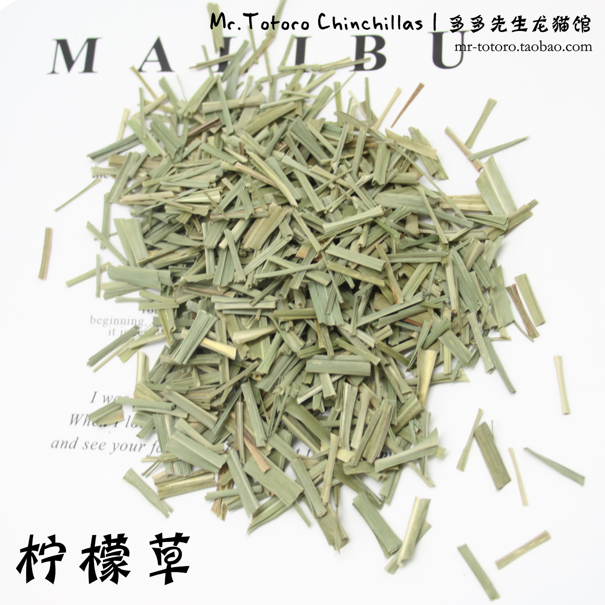 买5送1 会员有折扣 龙猫零食进口柠檬草 祛除胀气健脾 10克在类目 宠物/宠物食品及用品, 仓鼠类及其它小宠, 饲料/零食中 - 来自Buy2taobao.com提供专业的淘宝代购服务