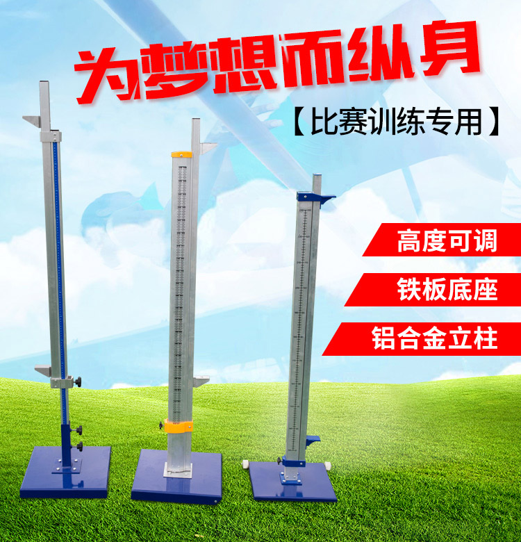 浩健廠家直銷包郵鋁合金可升降跳高架 小學生簡易跳高架 比賽型跳在類目 運動/瑜伽/健身/球迷用品, 田徑運動器材, 跳高架中 - 來自Buy2taobao.com提供專業的淘寶代購服務