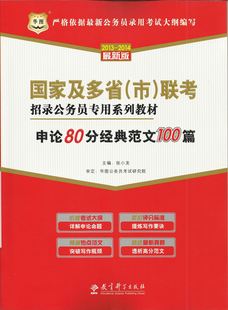 申论80分经典范文多少钱,申论80分经典范文网