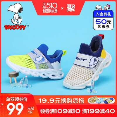 史努比童鞋儿童运动鞋网面透气男童鞋2020夏新款中小童网鞋宝宝鞋
