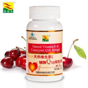 康富来 天然维生素E 辅酶Q10软胶囊 保护心脏 中老年 心血管保健