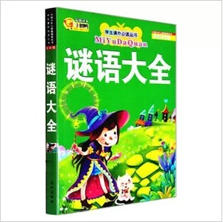 小脚鸭 谜语大全 小学生课外书 少儿读物 益智游