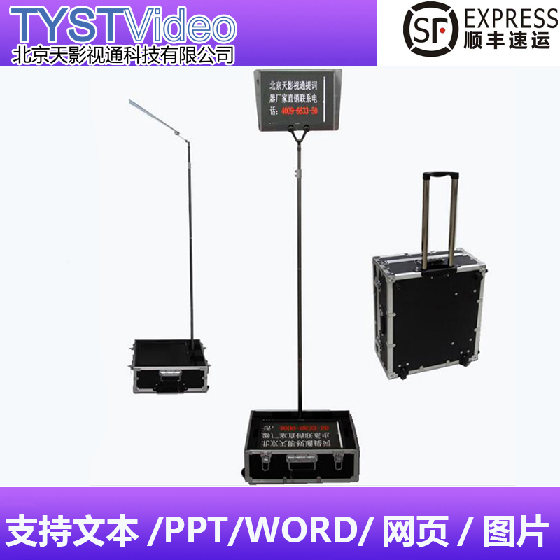 TY-170会议提词器演讲便携式发布会题词器隐形演讲提词器领导发言在类目 3C数码配件, 摄像机配件中 - 来自Buy2taobao.com提供专业的淘宝代购服务