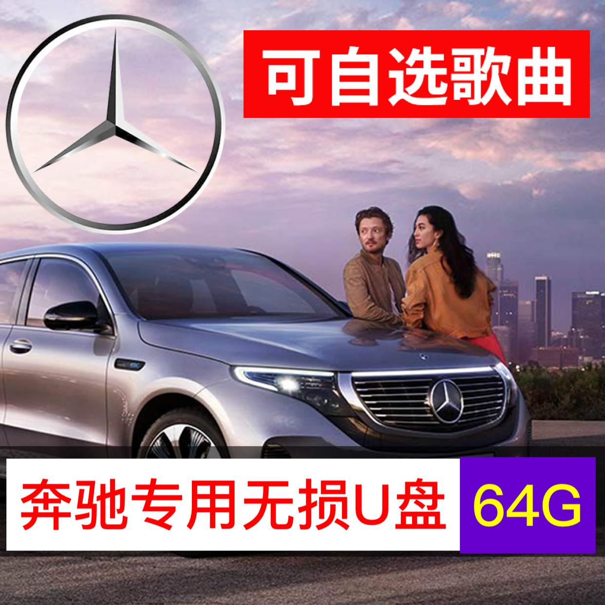 Benz Dedicated vehicle USB drive song Non destructive music E-Class Maybach e200l High quality automobile USBin the Flash Cards/U disk/Storage/HDD, U disk category - from Buy2taobao.com to provide professional Taobao agent buy service