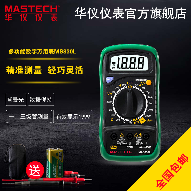 MASTECH Huayi number digital display A multimeter Mini household small-scale electrician MAS830Lin the Hardware/Tool , Instrumentation , Multimeter category - from Buy2taobao.com to provide professional Taobao agent buy service