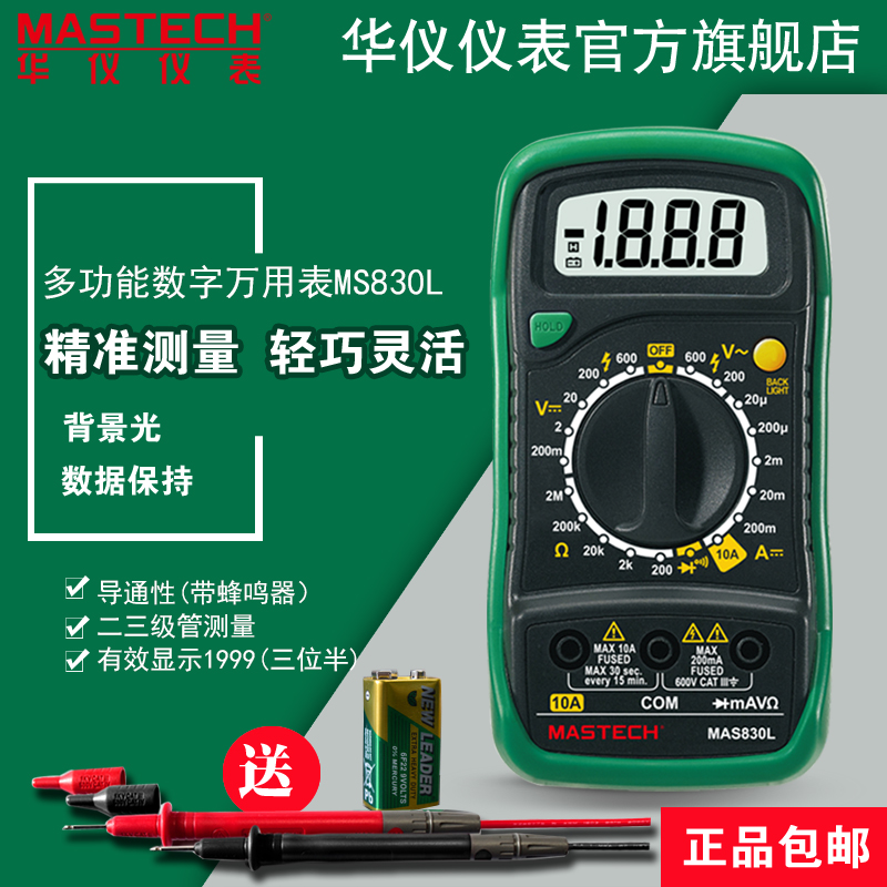 mastech Huayi number digital display A multimeter MAS830L pocket household electrician small-scalein the Hardware/Tool , Instrumentation , Multimeter category - from Buy2taobao.com to provide professional Taobao agent buy service