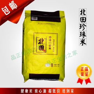  东北大米 北田珍珠米 有机香米20斤 新米促销送粗粮饮品 特价包邮