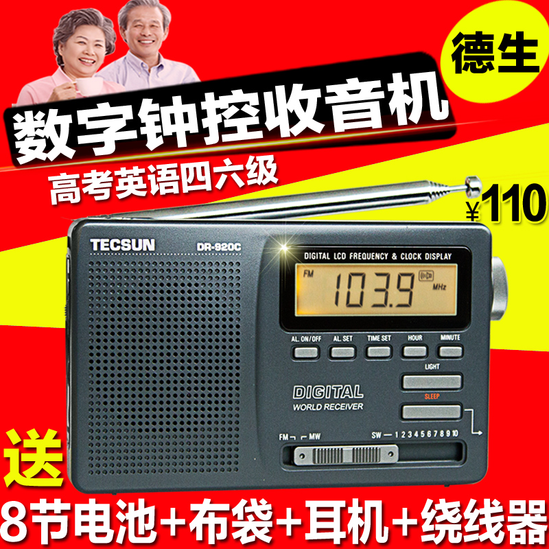 Tecsun/德生 DR-920c 便携式全波段收音机老人半导体迷你老年充电在类目 影音电器, 随身听/便携视听/收音, 收音机中 - 来自Buy2taobao.com提供专业的淘宝代购服务