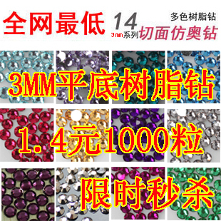 14切仿奥钻iphone4 4s手机美容美甲钻日本正品藤琦水钻3mm 1000颗