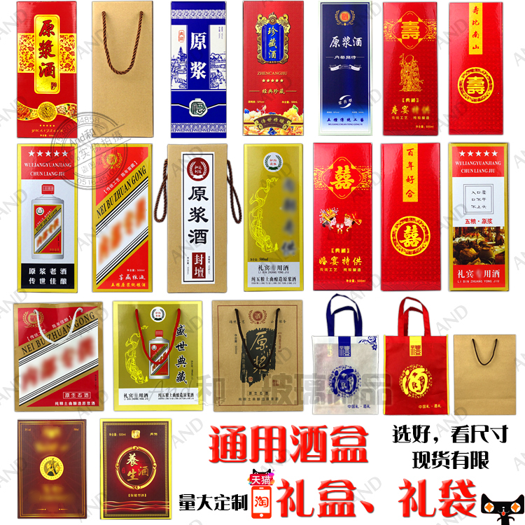 白酒盒酒瓶礼盒酒瓶纸盒通用型斤装外包装手提礼袋寿宴婚庆酒盒子在类目 餐饮具, 酒壶/酒杯/酒具, 酒盒中 - 来自Buy2taobao.com提供专业的淘宝代购服务