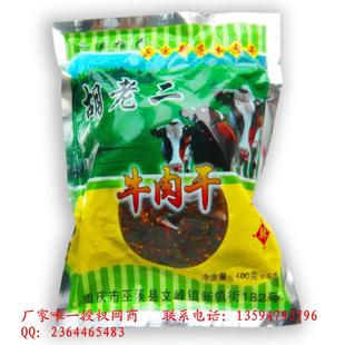  【重庆特产】厂家定点直销 正宗 四川麻辣 巫溪新店 胡老二牛肉干