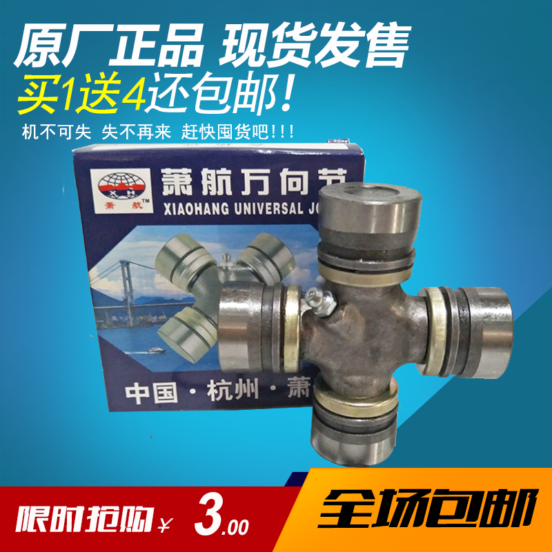 Three motorcycle Universal joint transmission shaft Steering Zong Shen Lifan Loncin Tricycle Cross section bearingin the Hardware/Tool , Mechanical Hardware , Transmission Parts , Couplings category - from Buy2taobao.com to provide professional Taobao agent buy service