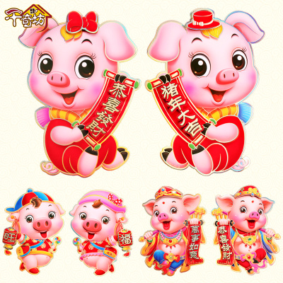2019猪年生肖画春节福字门贴对联创意贴立体双面新年装饰门幅贴画