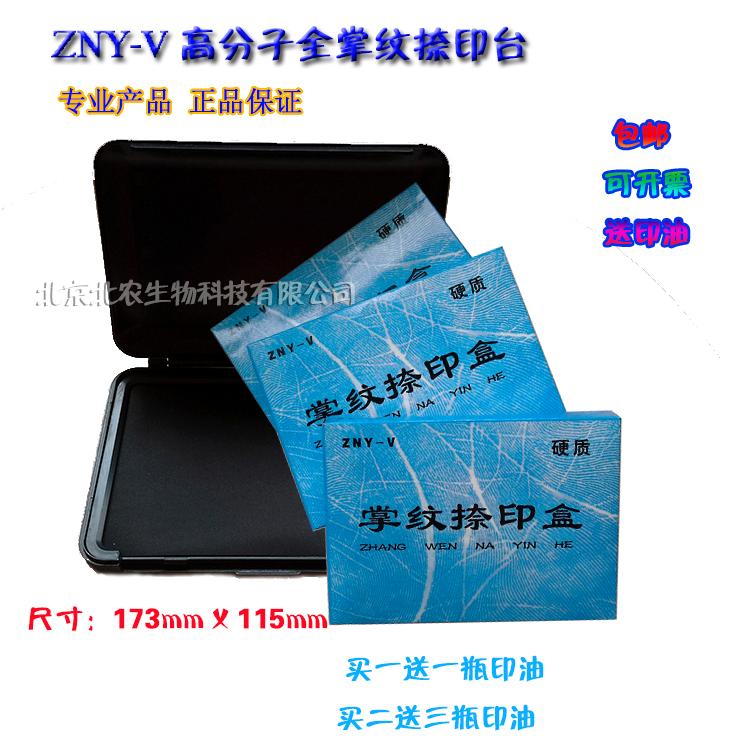 正品ZNY-V高分子全掌纹捺印盒 方形捺印台捺印器采集掌纹指纹包邮在类目 办公设备/耗材/相关服务, 墨粉硒鼓耗材类, 墨盒中 - 来自Buy2taobao.com提供专业的淘宝代购服务