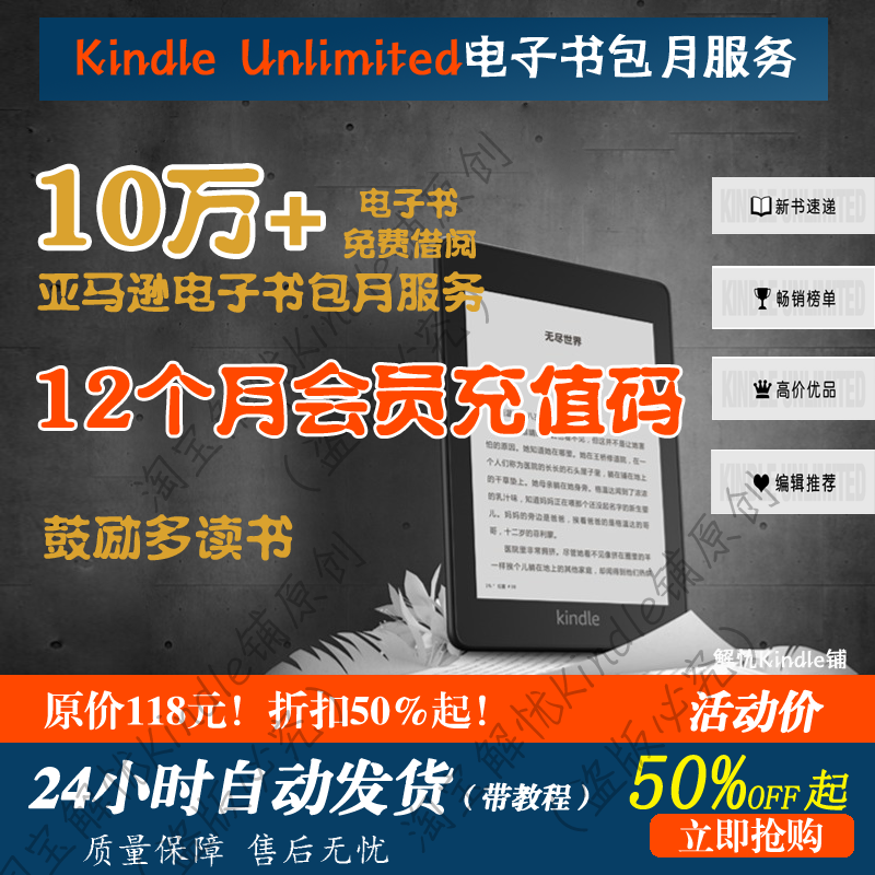 【自动发货】亚马逊kindle unlimited电子书阅读器一年会员充值码在类目 电子词典/电纸书/文化用品, 电子阅览器/电纸书中 - 来自Buy2taobao.com提供专业的淘宝代购服务