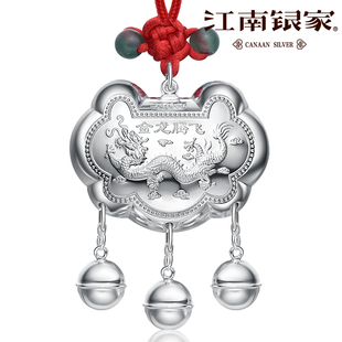  江南银家 生肖龙宝宝长命锁 婴儿银锁 银饰 儿童纯银饰品 吊坠