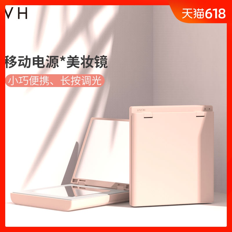 VH容便携式美妆镜移动电源小米网红化妆镜带灯充电宝女生可爱创意在类目 3C数码配件, 移动电源中 - 来自Buy2taobao.com提供专业的淘宝代购服务