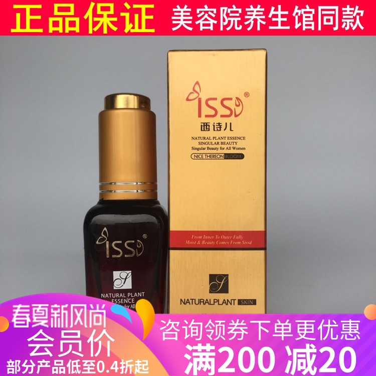 正品 西诗儿天然植物嫩白精华液18ml精华素美容院同款|msdalam kategori Beauty/badan/minyak pati, Essence muka - dari Buy2taobao.com untuk memberikan perkhidmatan ejen Taobao profesional membeli